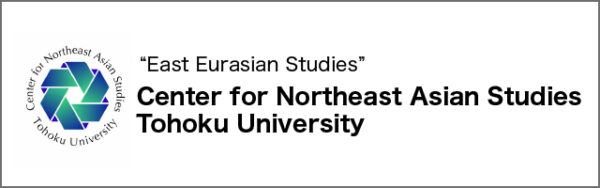 “East Eurasian Studies” Center for Northeast Asian Studies Tohoku University